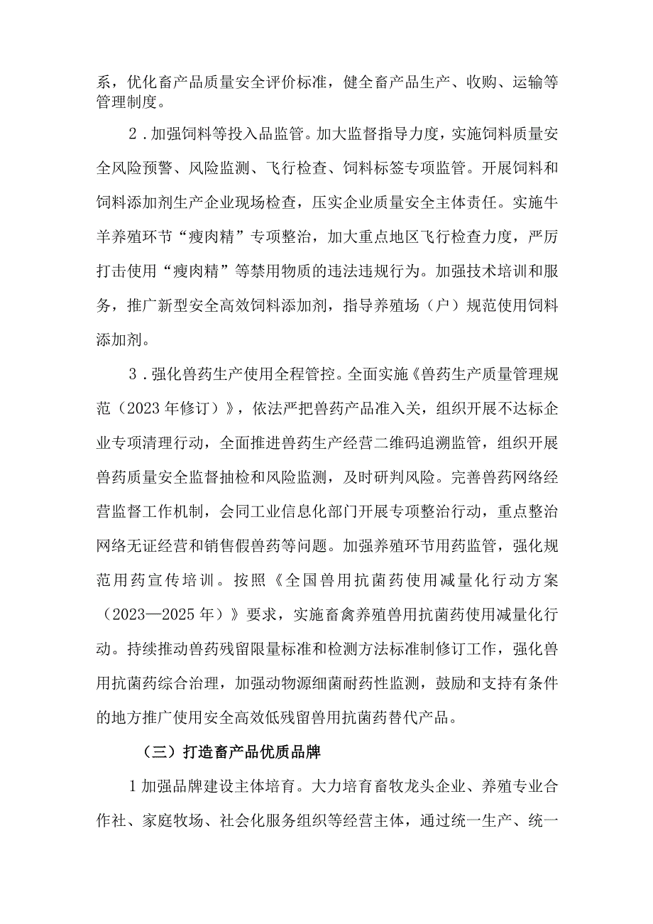 畜牧业“三品一标”提升行动计划（2022—2025 年）.docx_第3页