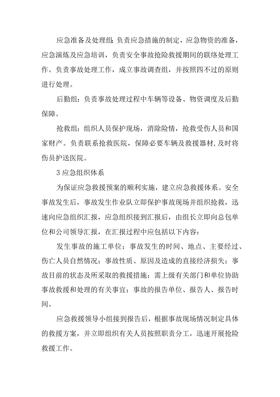 生活垃圾收集系统设备及管道安装工程紧急情况的处理措施预案以及抵抗风险的措施.docx_第3页