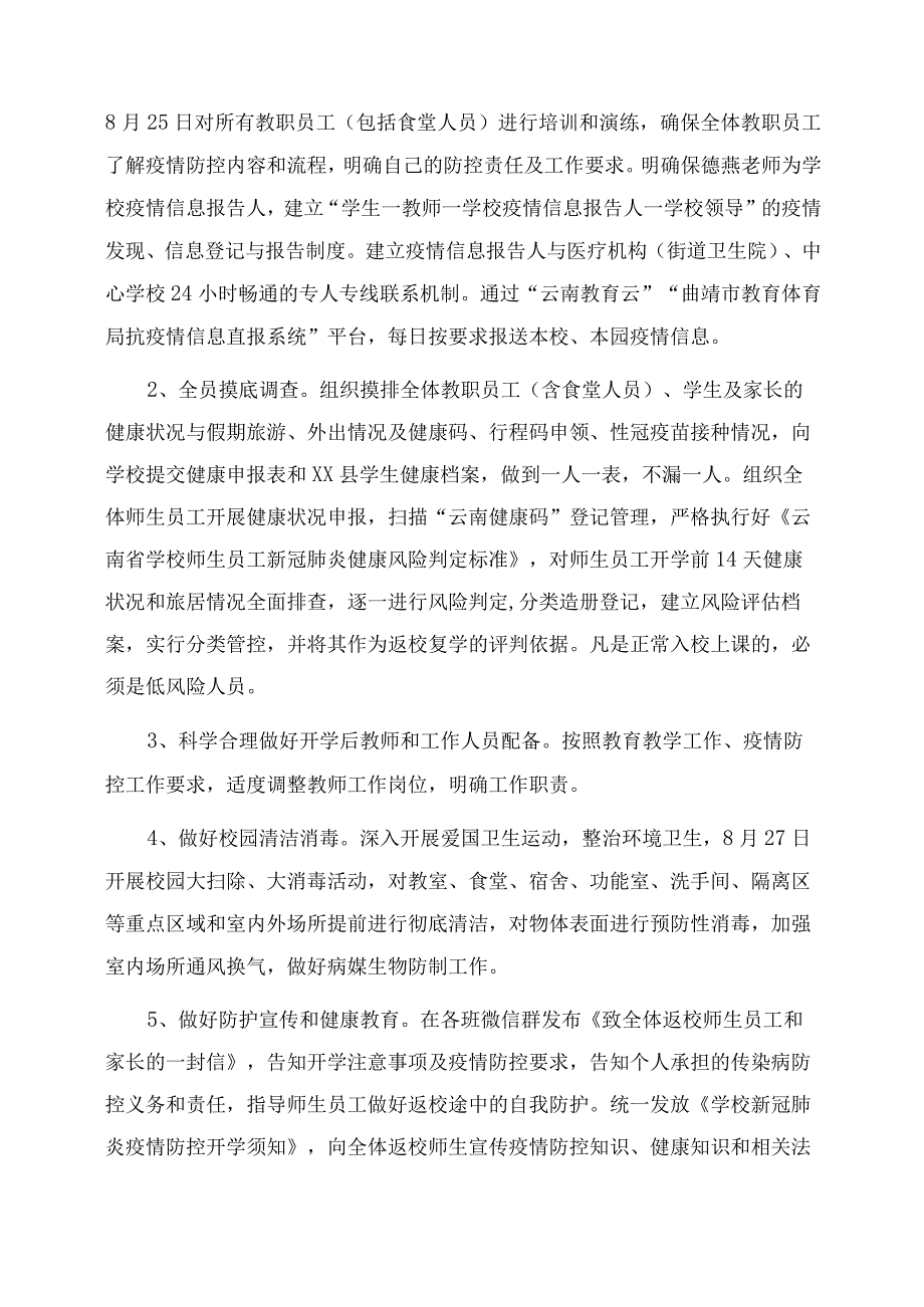 疫情防控工作方案 (2).docx_第2页