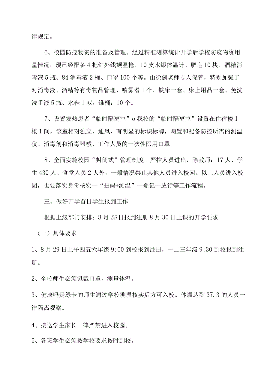 疫情防控工作方案 (2).docx_第3页