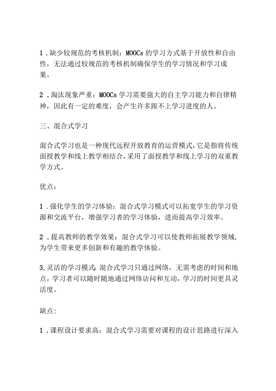 现代远程开放教育运营模式探究.docx_第3页