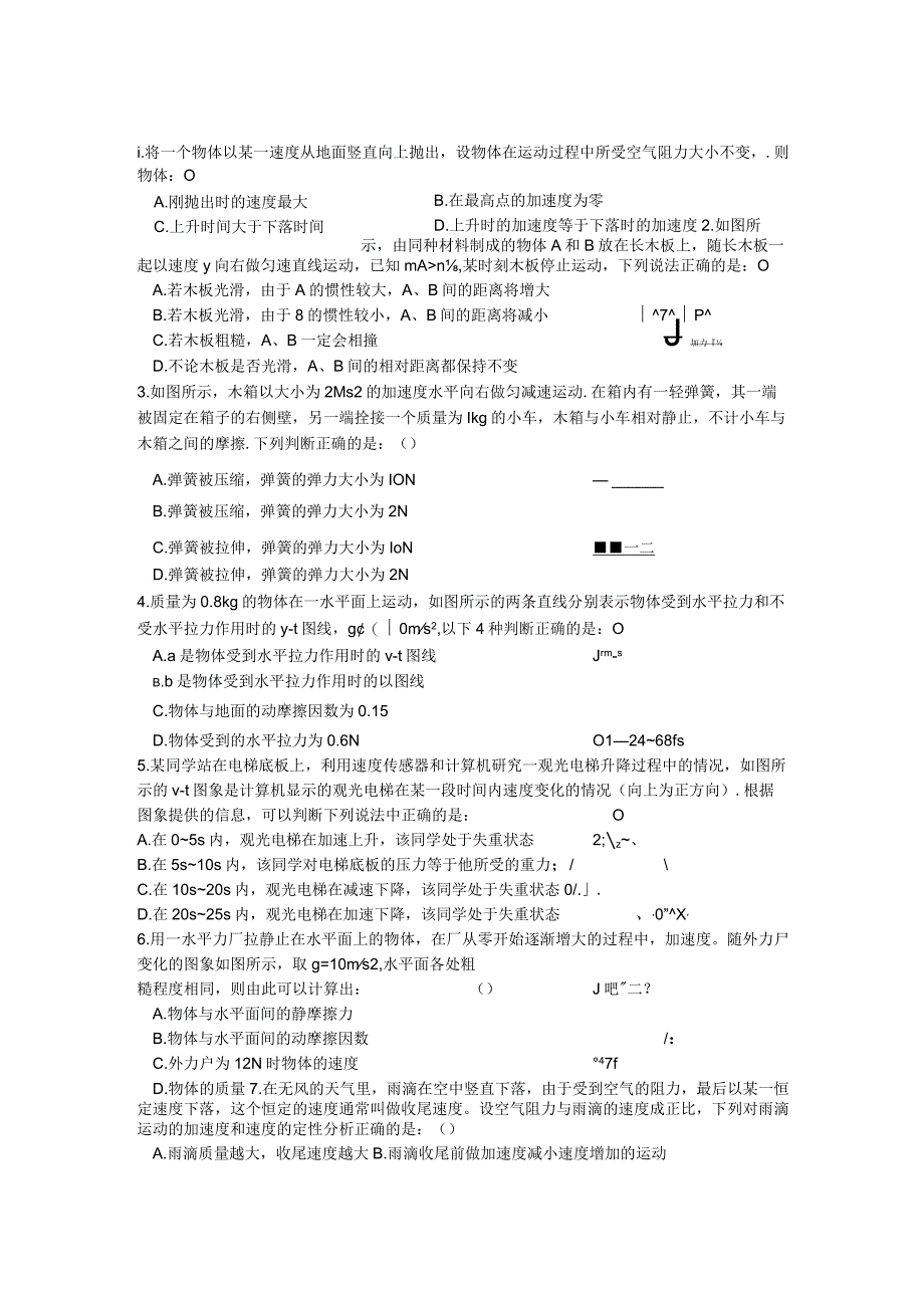 牛顿运动定律题.docx_第1页