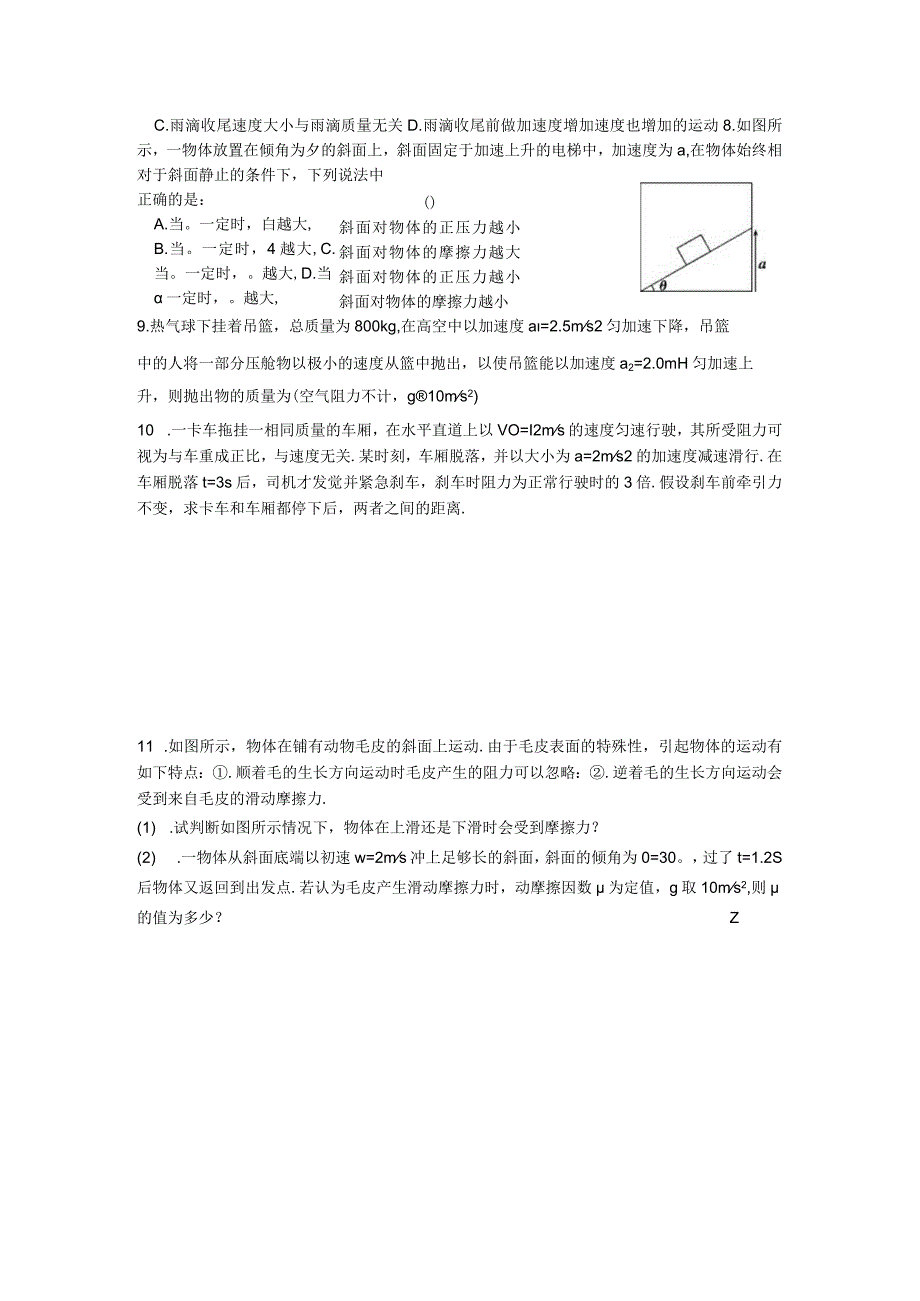 牛顿运动定律题.docx_第2页