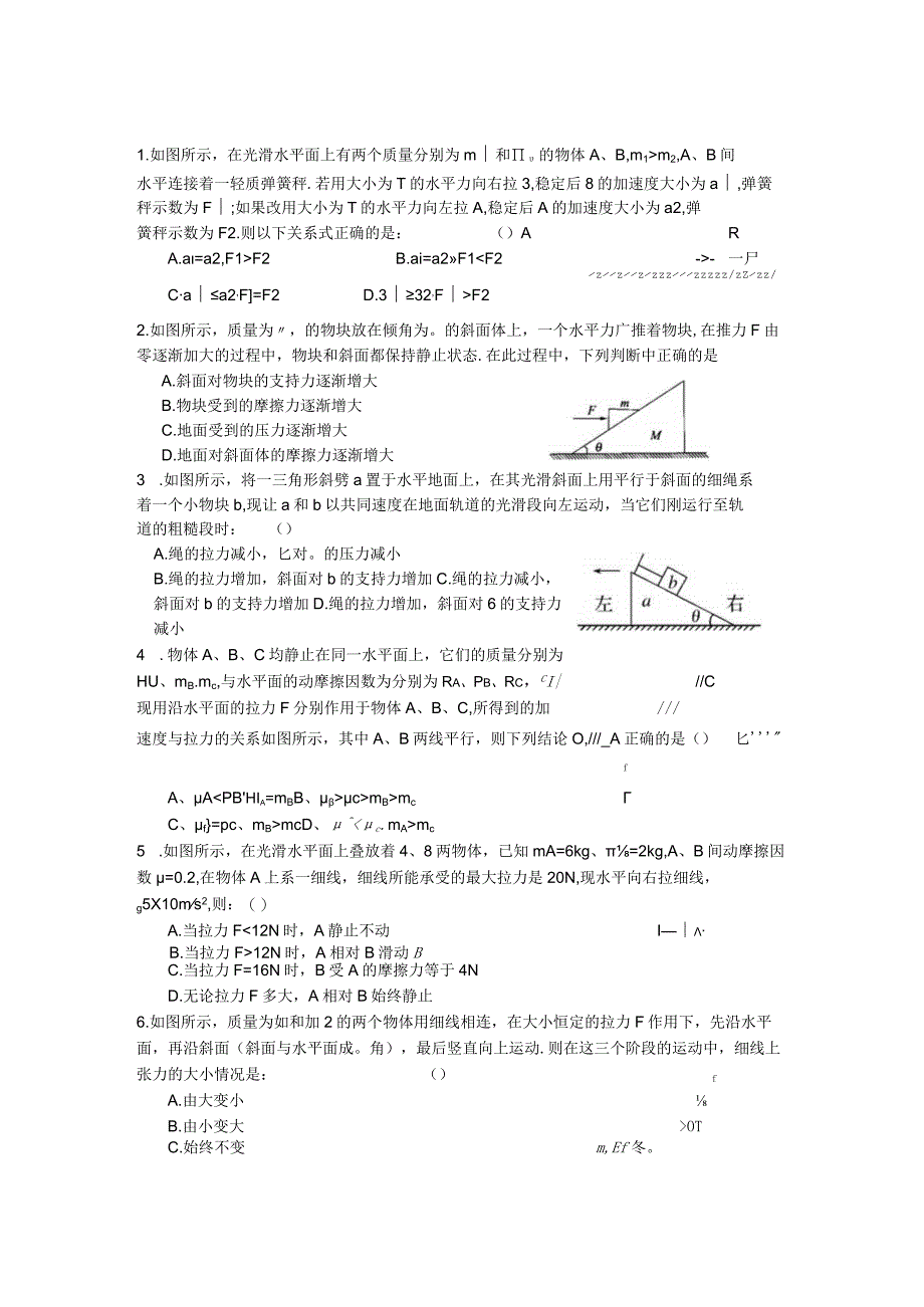 牛顿运动定律题.docx_第3页