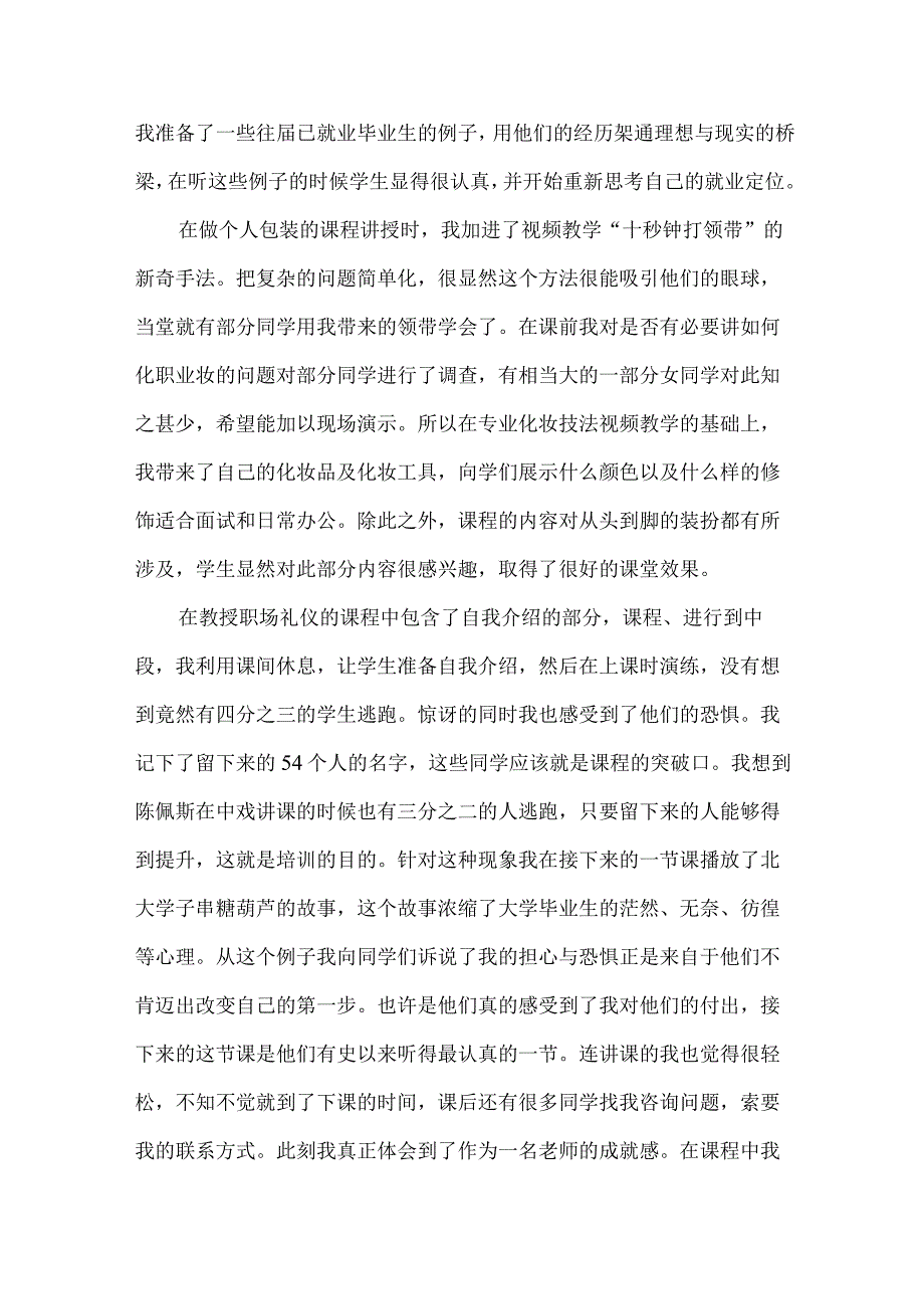 独立学院职业化教育初探.docx_第3页