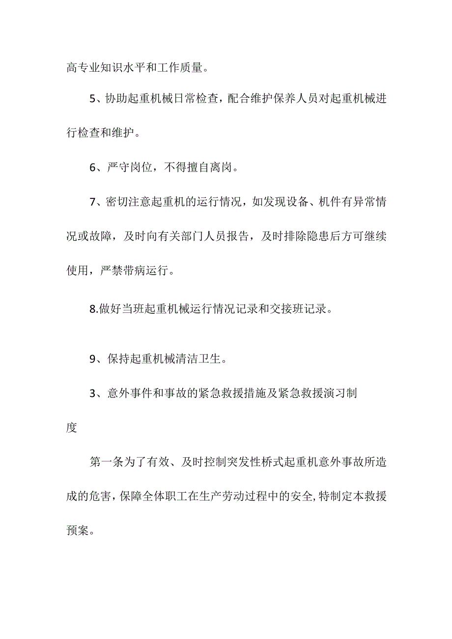 特种设备起重机械安全管理制度.docx_第3页