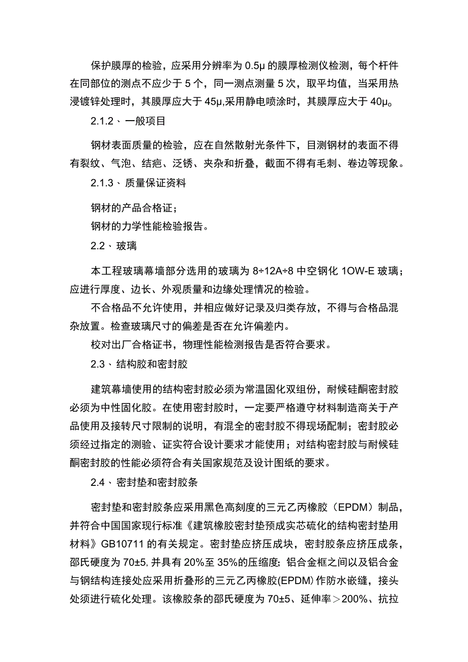 玻璃幕墙施工方案（通用10篇）.docx_第2页