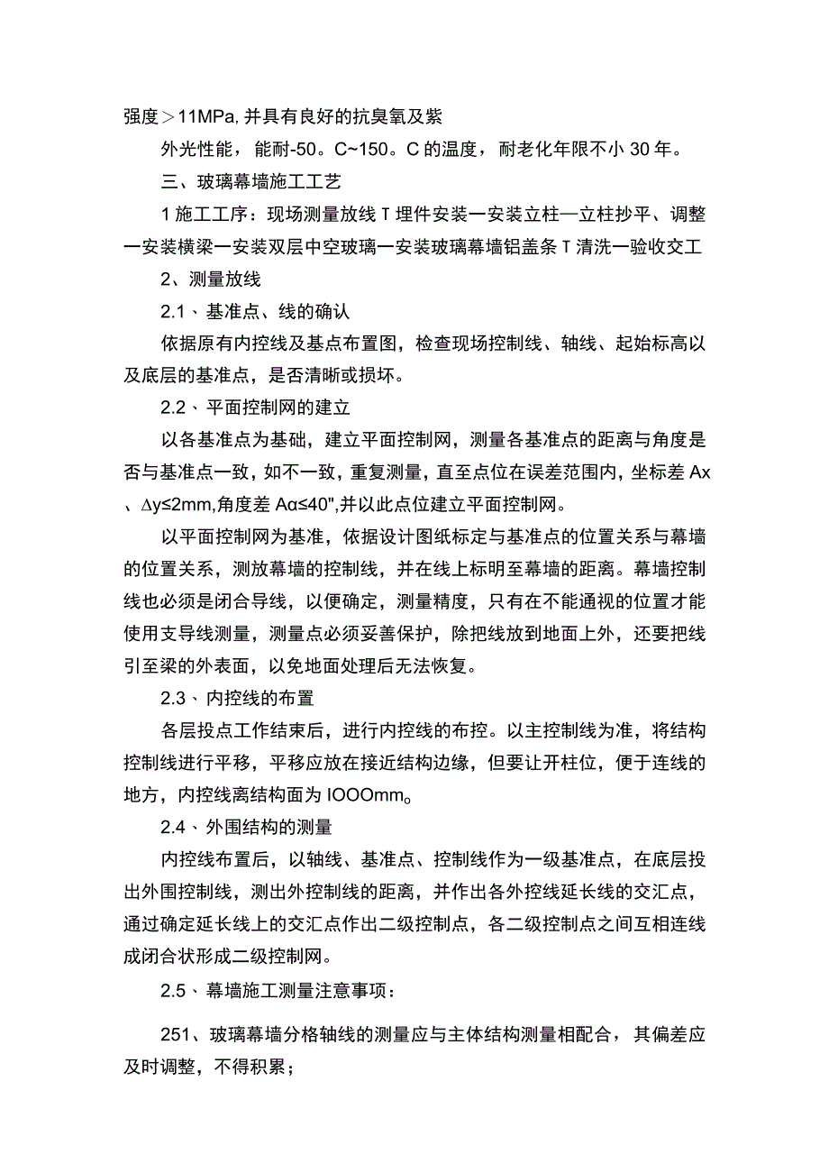 玻璃幕墙施工方案（通用10篇）.docx_第3页