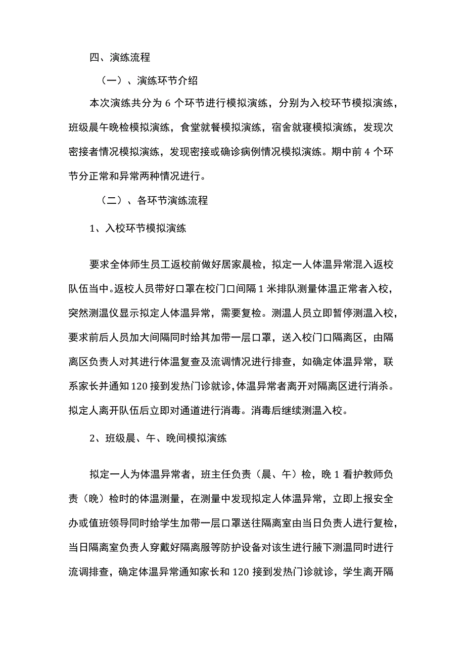 疫情防控应急演练方案.docx_第2页