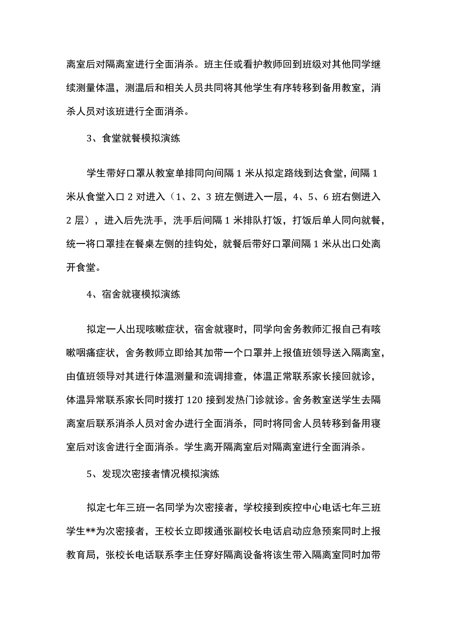 疫情防控应急演练方案.docx_第3页