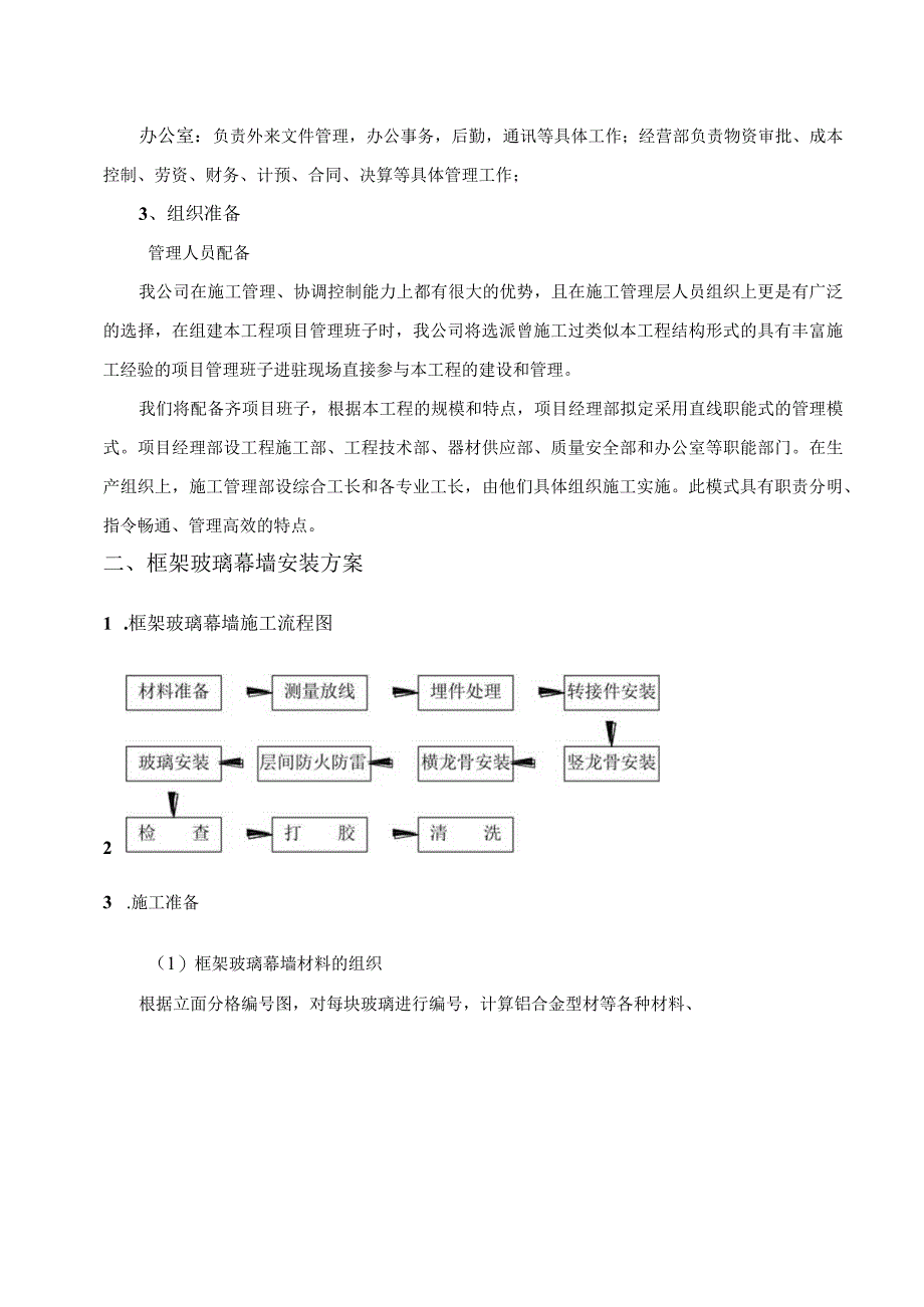 玻璃幕墙安装方案.docx_第3页