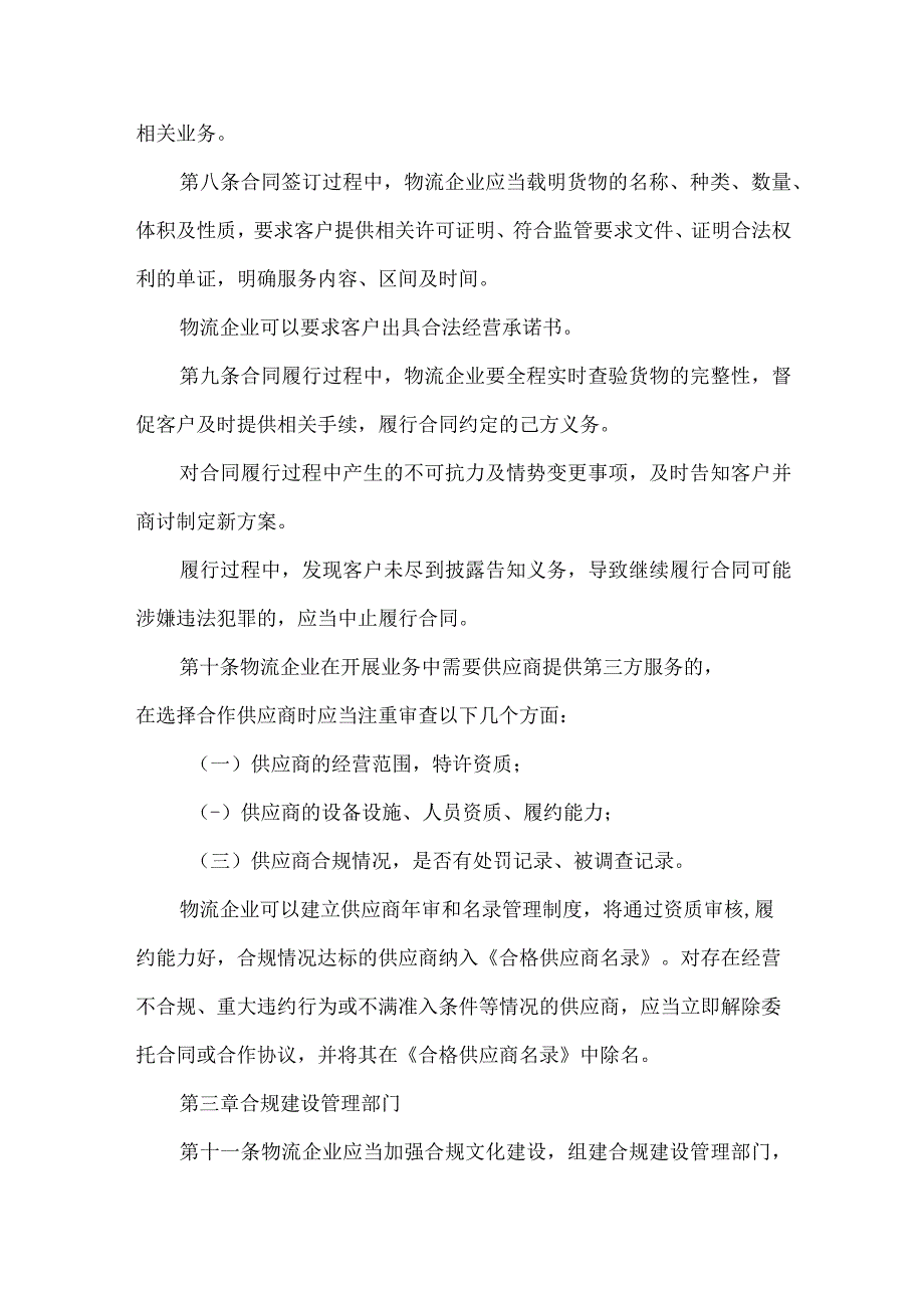 物流行业合规建设指引（通过办理了几个物流合规案件后的行业合规指引）.docx_第3页