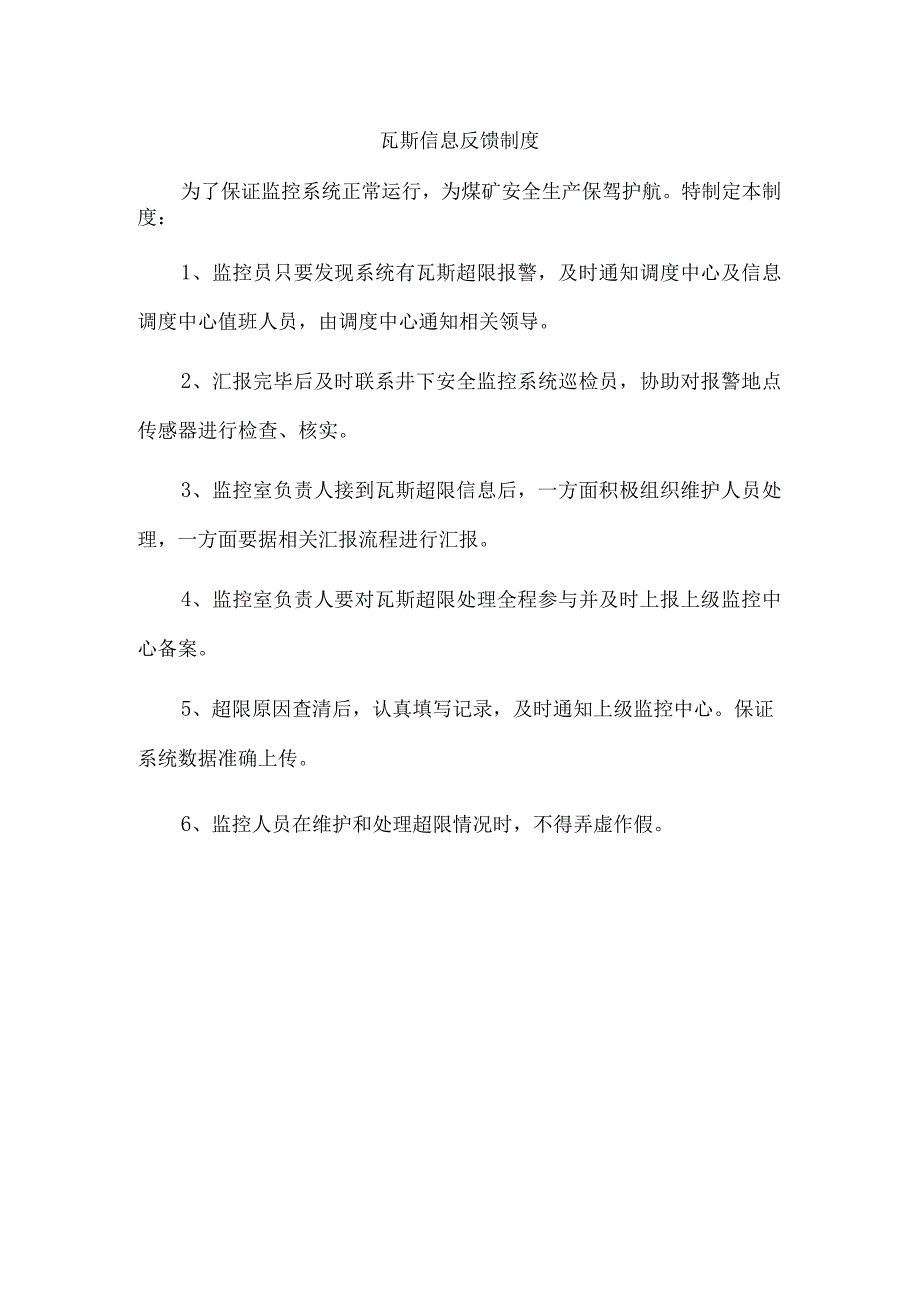 瓦斯信息反馈制度.docx_第1页