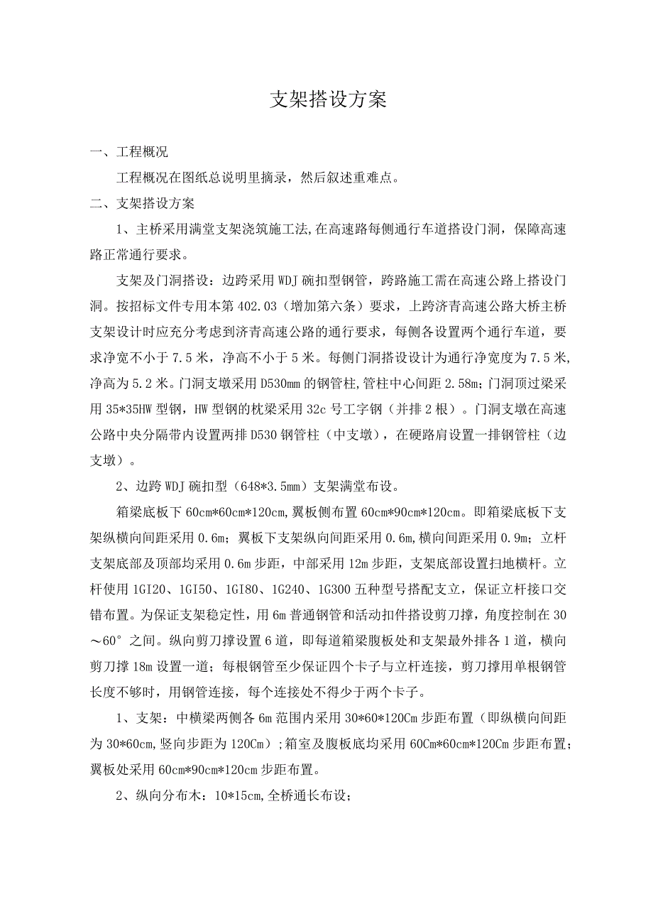 现浇箱梁支架的设计与施工计算.docx_第1页