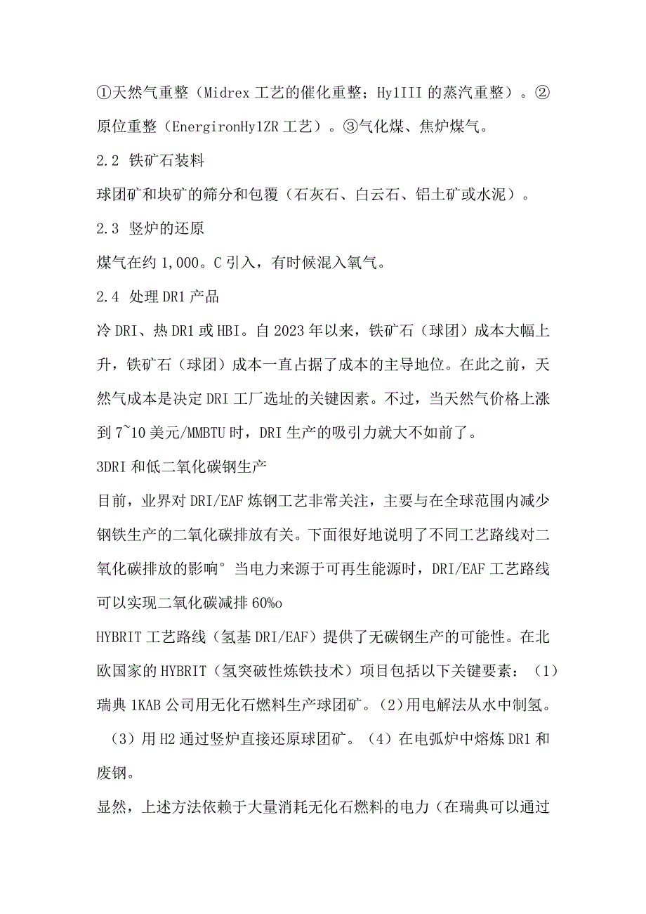 用于低碳排放钢铁生产的直接还原铁技术研究.docx_第2页