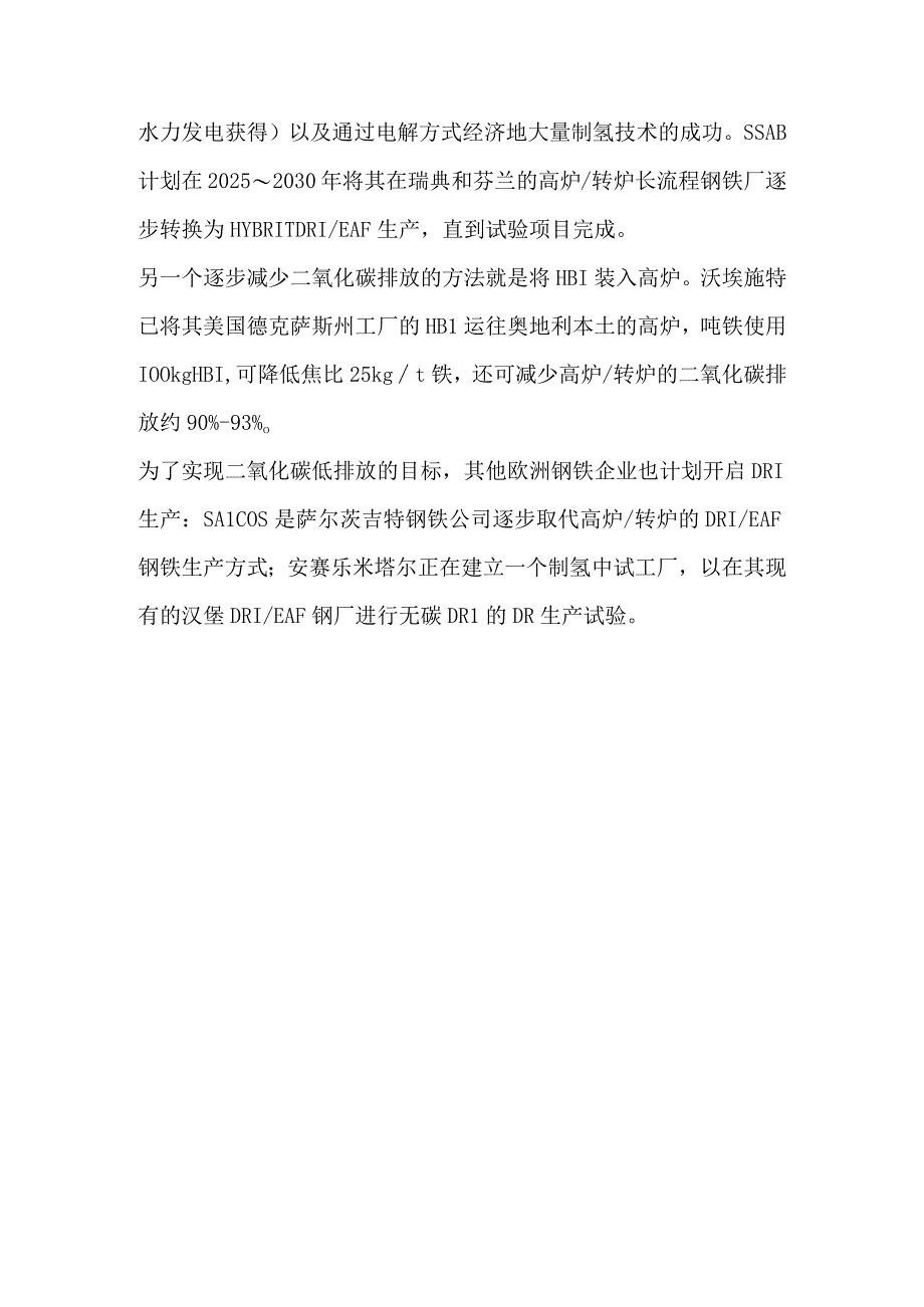 用于低碳排放钢铁生产的直接还原铁技术研究.docx_第3页