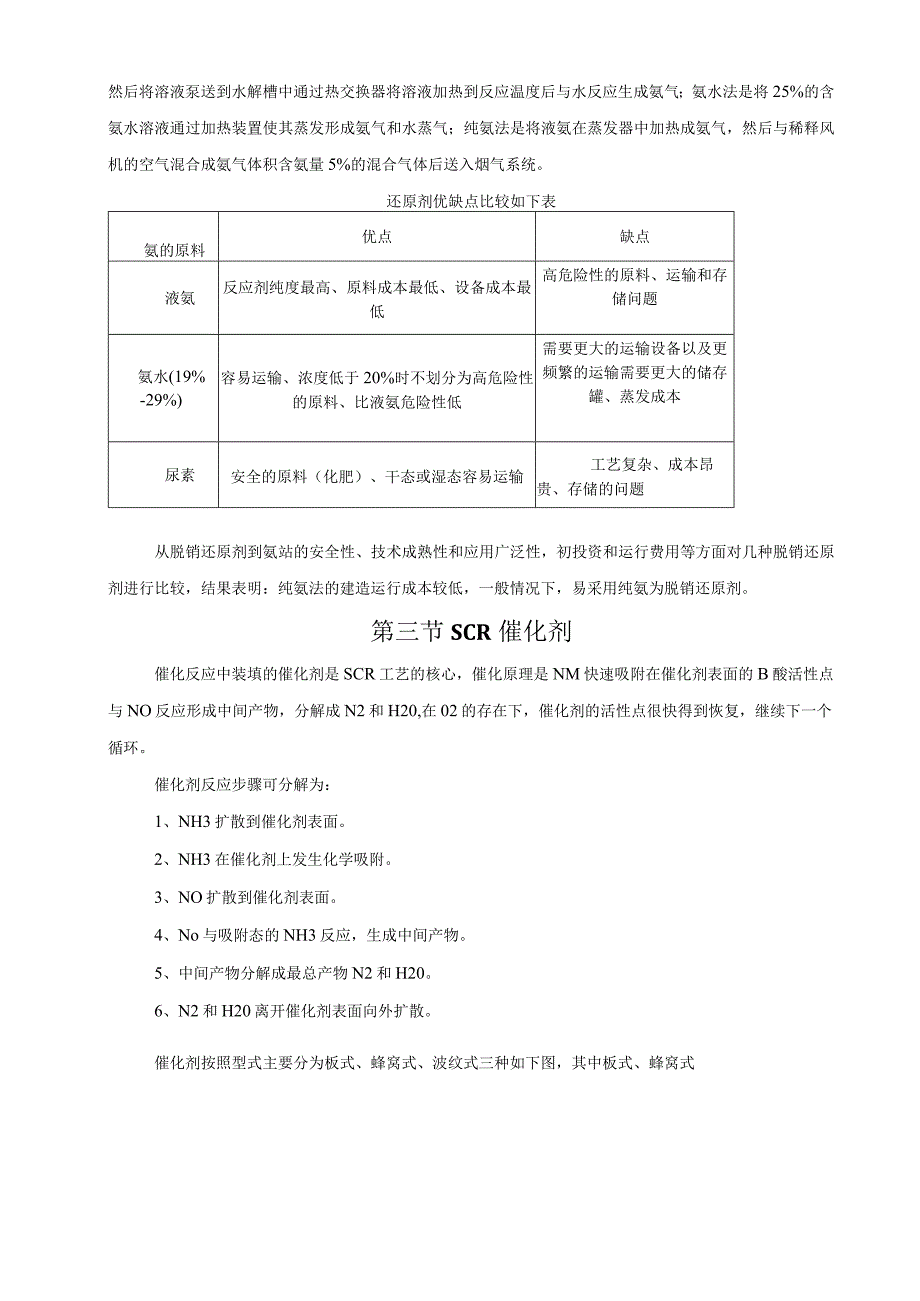 电厂脱销培训—选择性催化还原SCR脱硝技术.docx_第2页