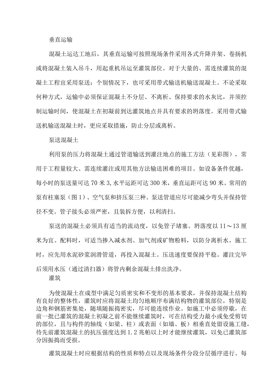 现浇混凝土施工工艺.docx_第2页