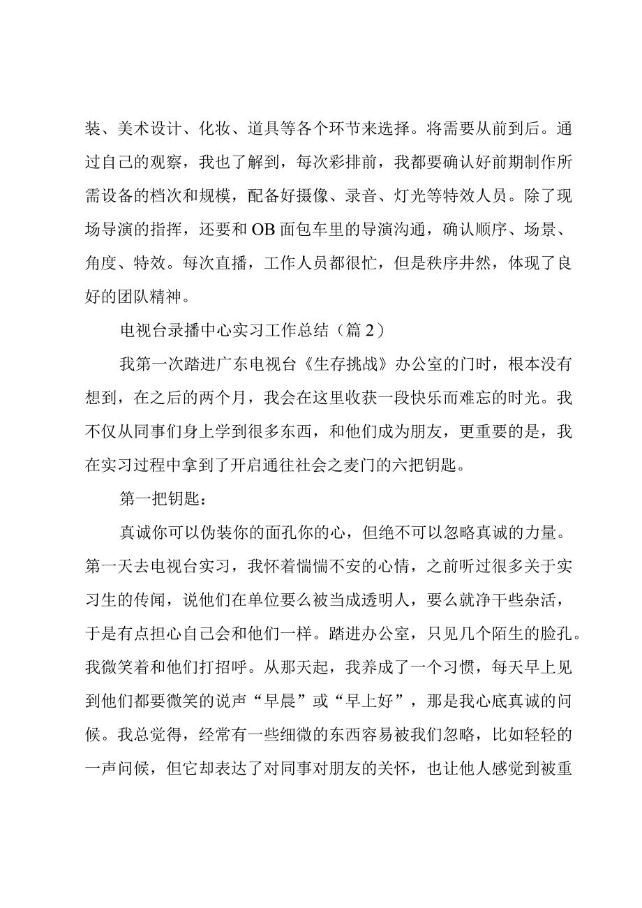 电视台录播中心实习工作总结【5篇】.docx_第2页