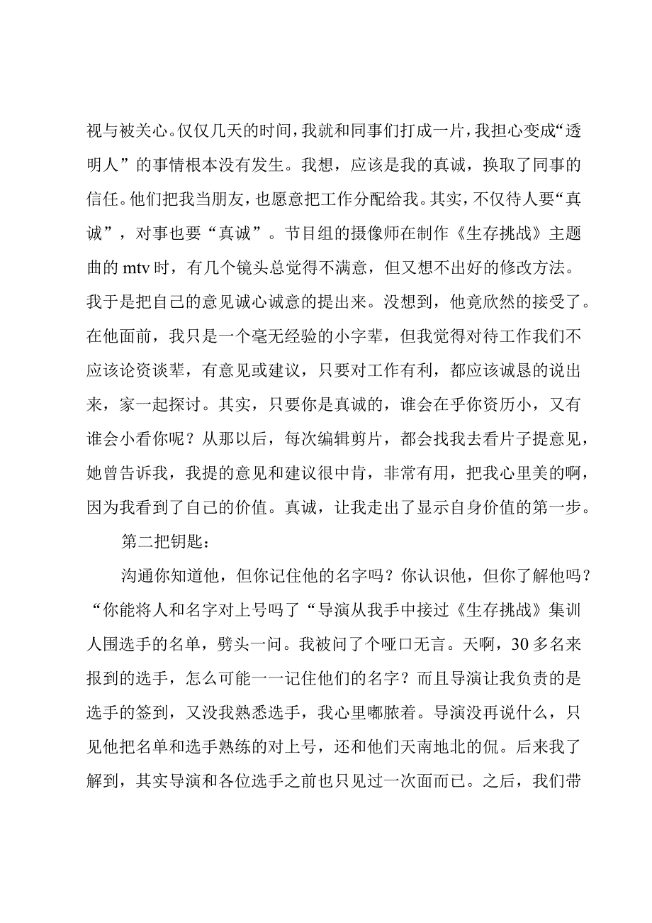 电视台录播中心实习工作总结【5篇】.docx_第3页