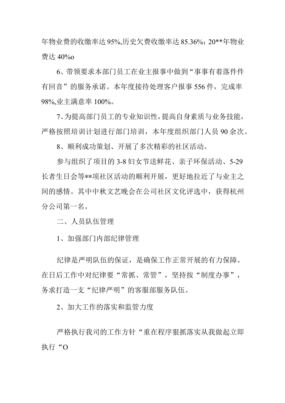 物业客服主管述职报告范文篇6.docx_第3页