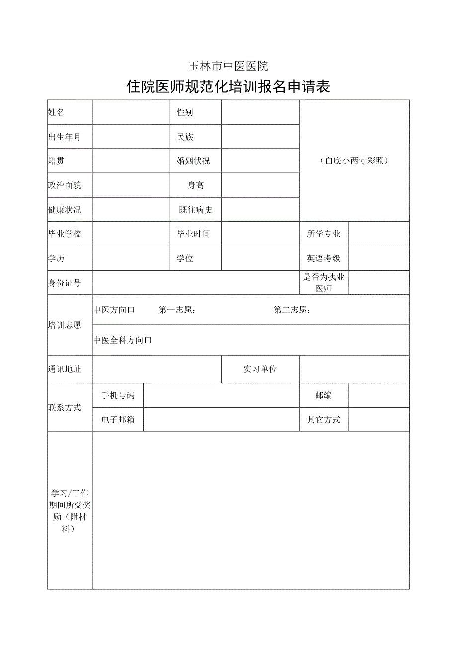 玉林市中医医院.docx_第1页