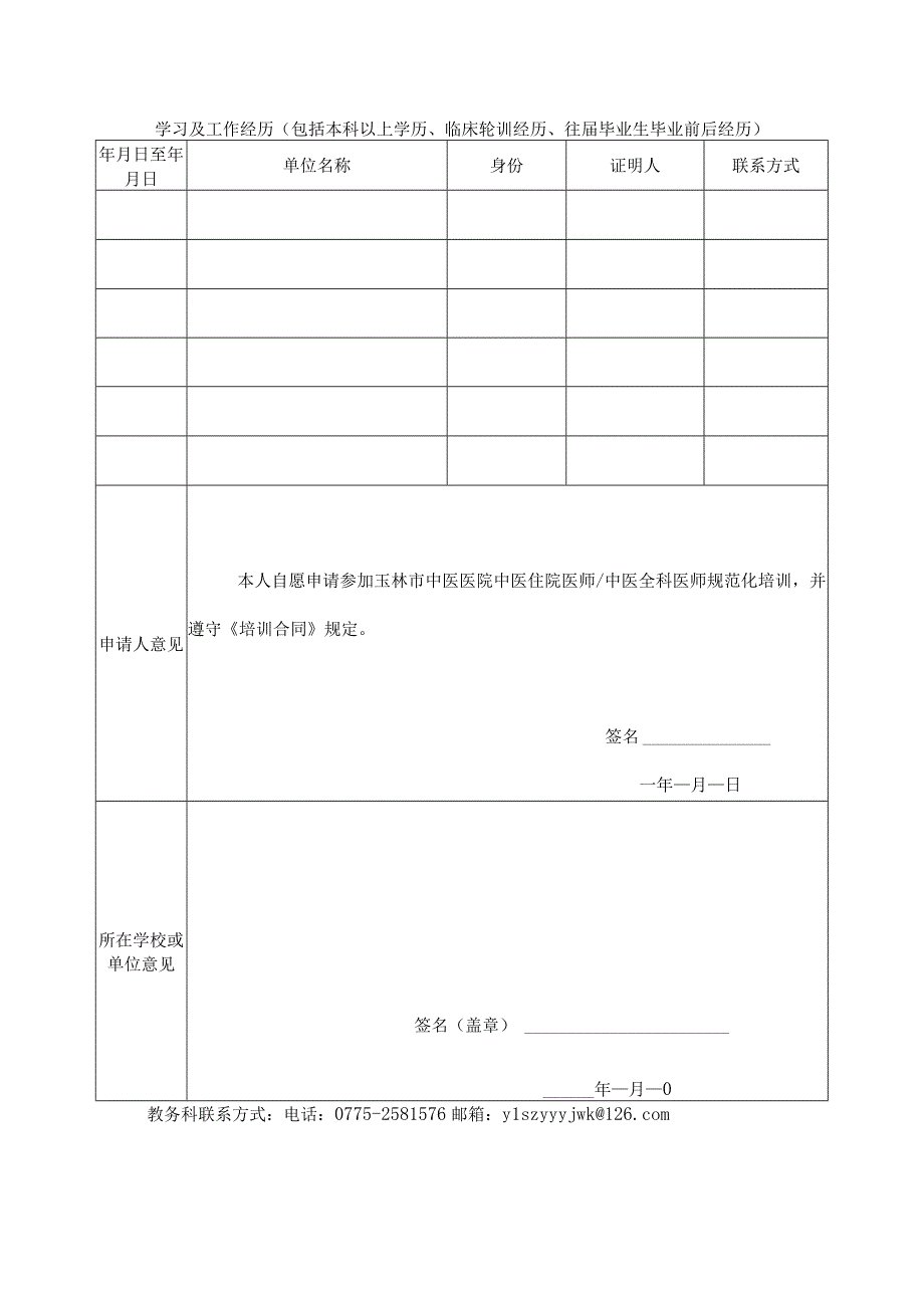 玉林市中医医院.docx_第2页