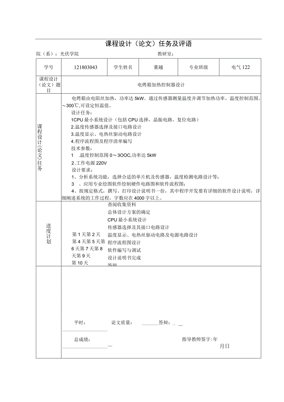 电烤箱加热控制器设计.docx_第2页