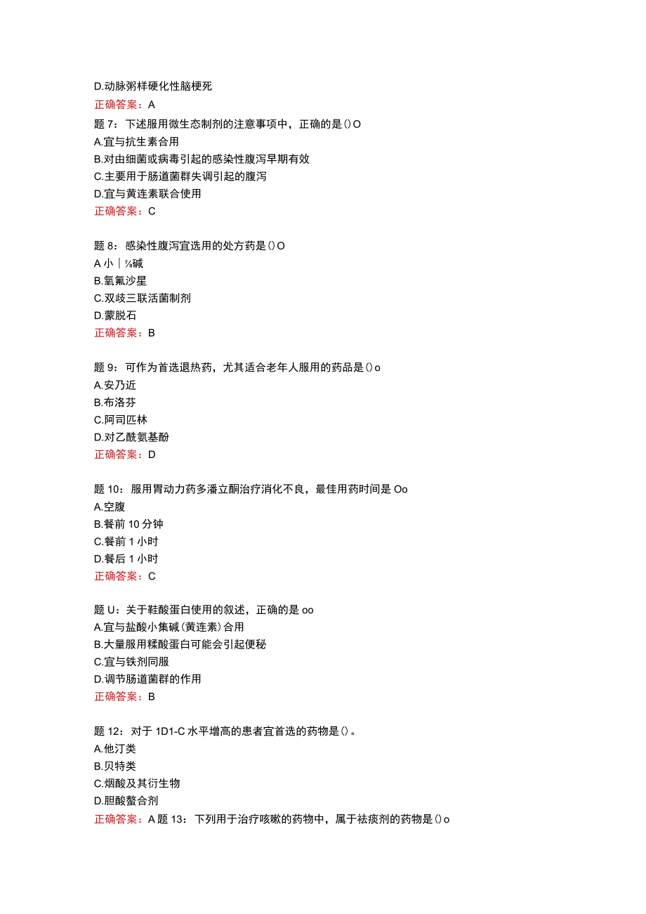 电大一网一《老年用药基本知识》形考任务3（预备知识：第八~十章；分值25分）-100分.docx_第2页