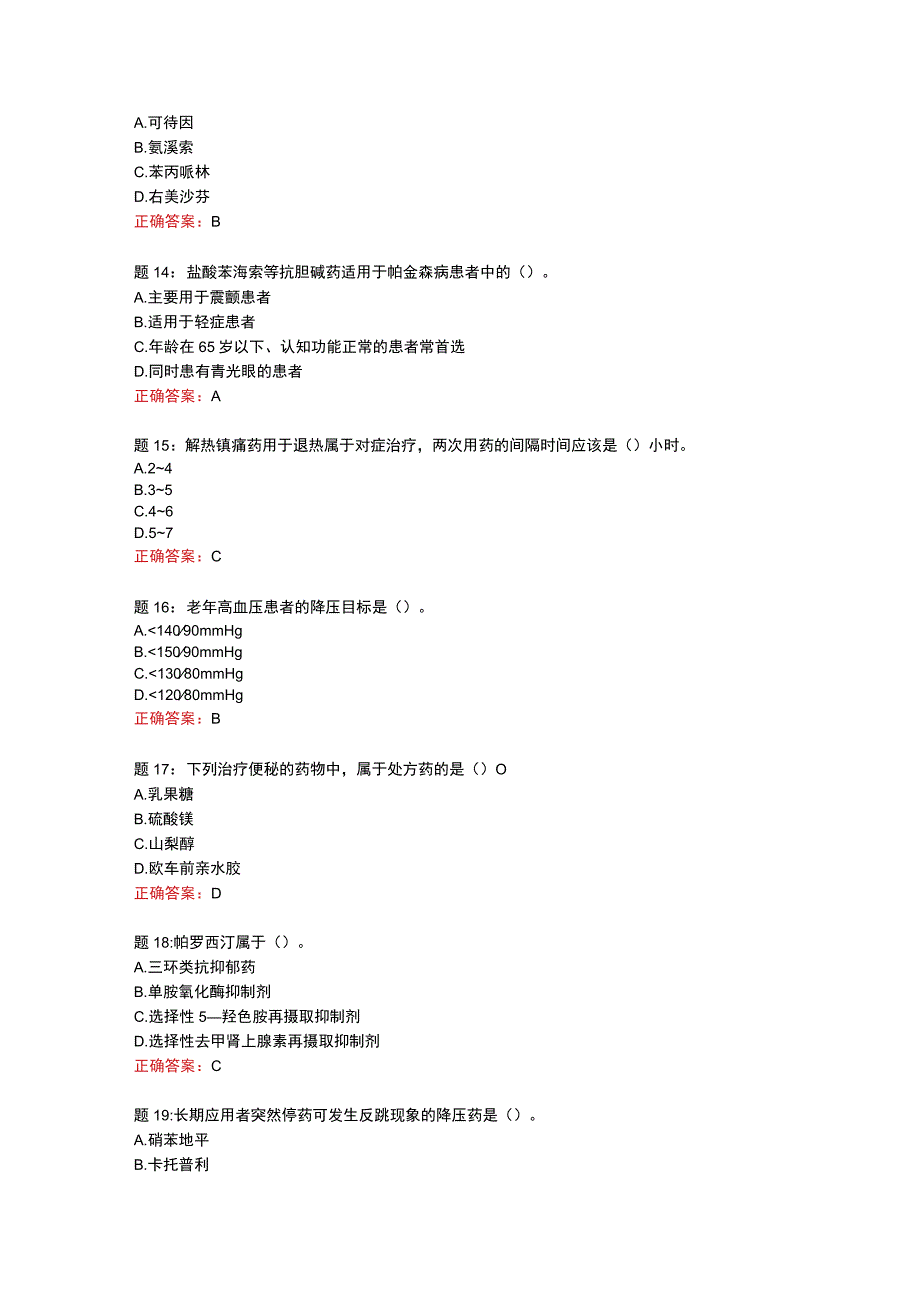 电大一网一《老年用药基本知识》形考任务3（预备知识：第八~十章；分值25分）-100分.docx_第3页