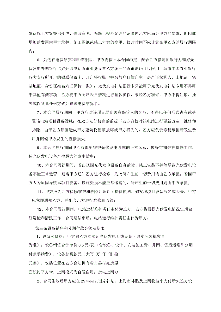 用户光伏系统销售合同（分期付款）.docx_第3页