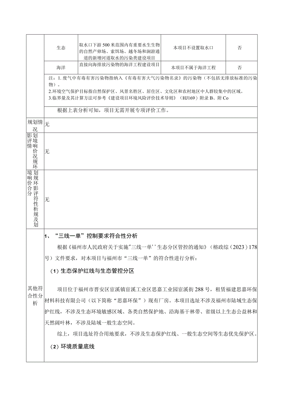 生产TPU膜材料环评报告.docx_第3页