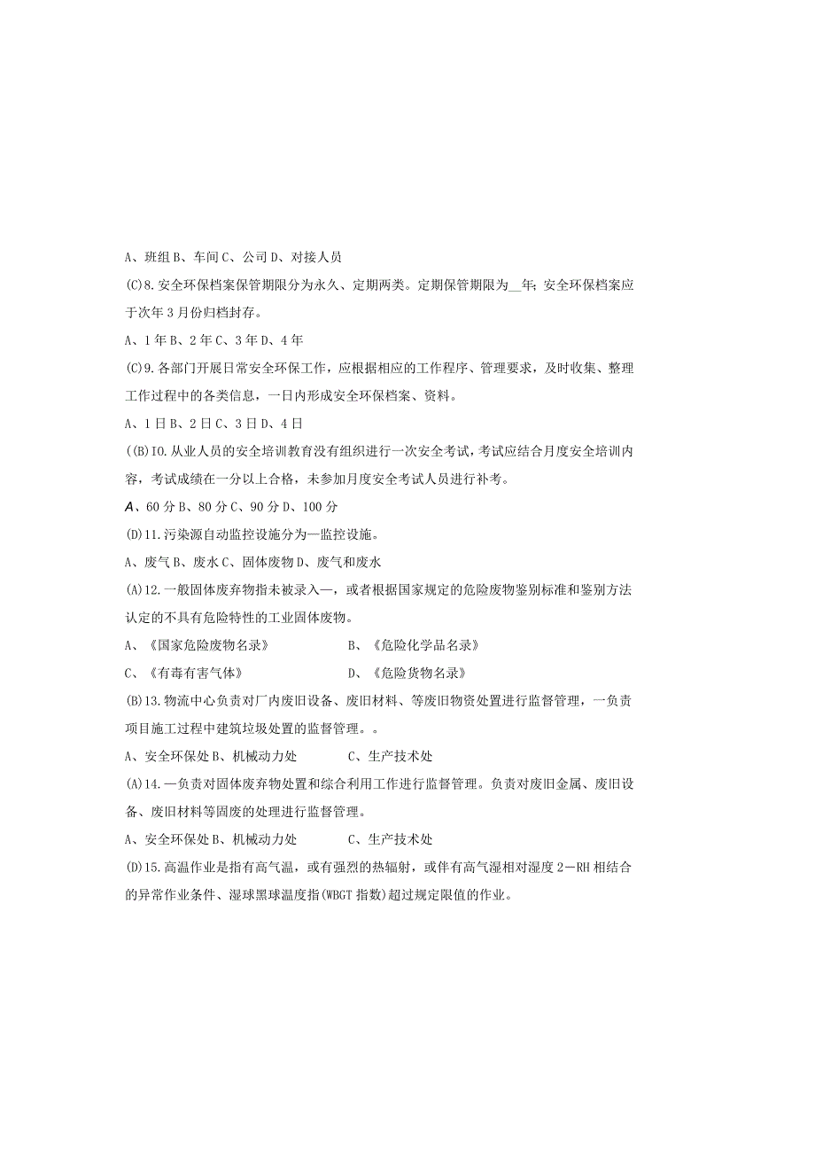 物流中心2023年4月份安全类制度专题考试试卷.docx_第1页