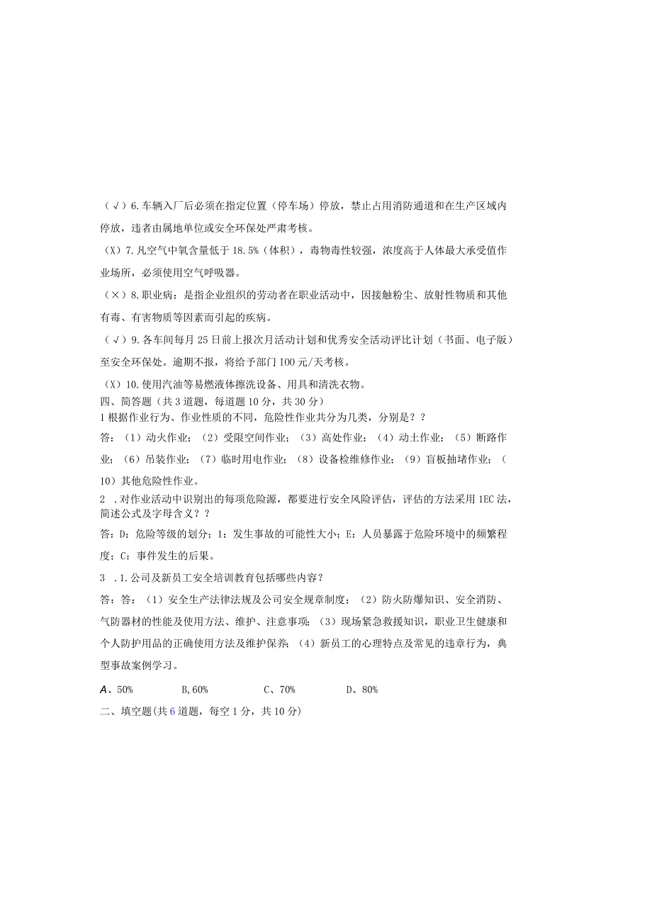 物流中心2023年4月份安全类制度专题考试试卷.docx_第3页