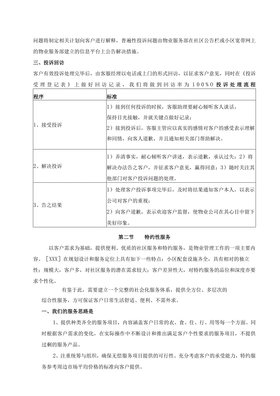 物业管理的客户服务方案.docx_第2页