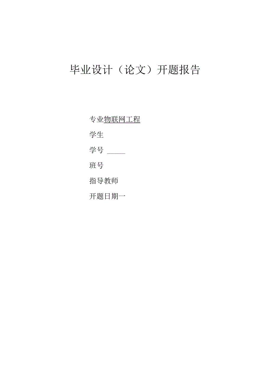 疫情流控跟踪系统设计与实现(1).docx_第1页