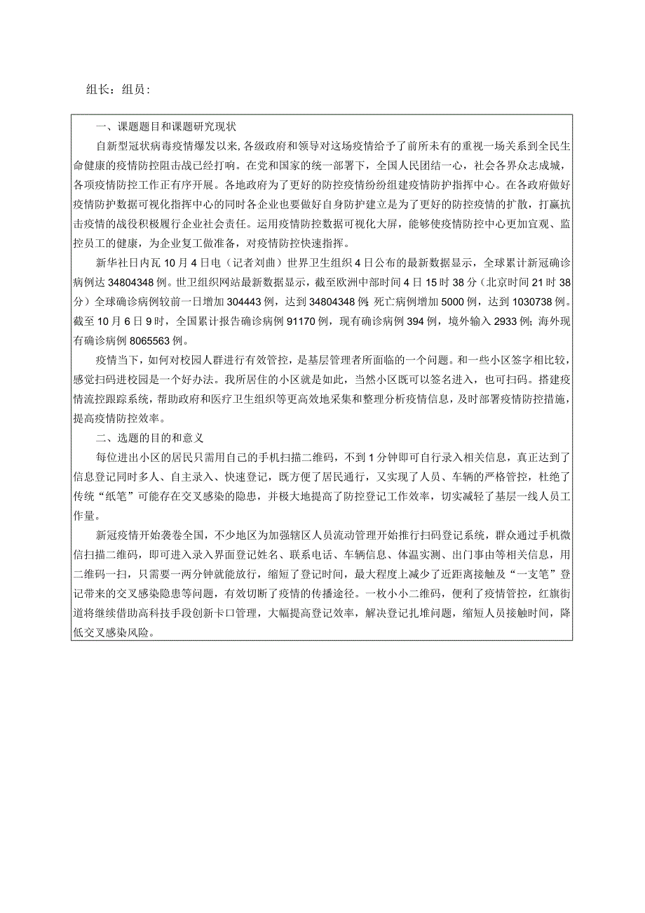 疫情流控跟踪系统设计与实现(1).docx_第3页