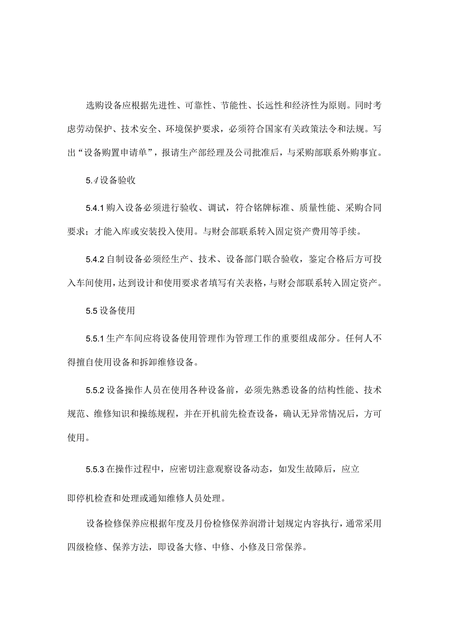 生产管理制度设备管理办法.docx_第2页