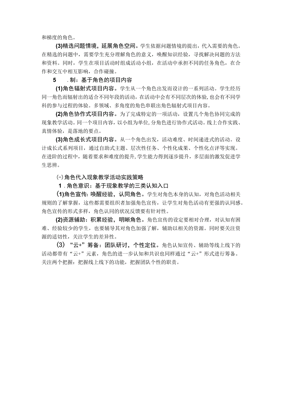 疫情背景下“角色代入式”现象教学的实践研究.docx_第3页