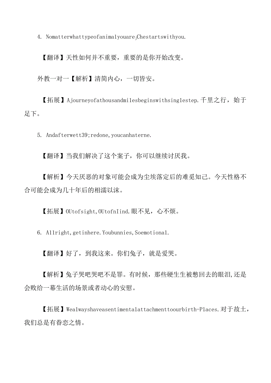 疯狂动物经典台词.docx_第3页