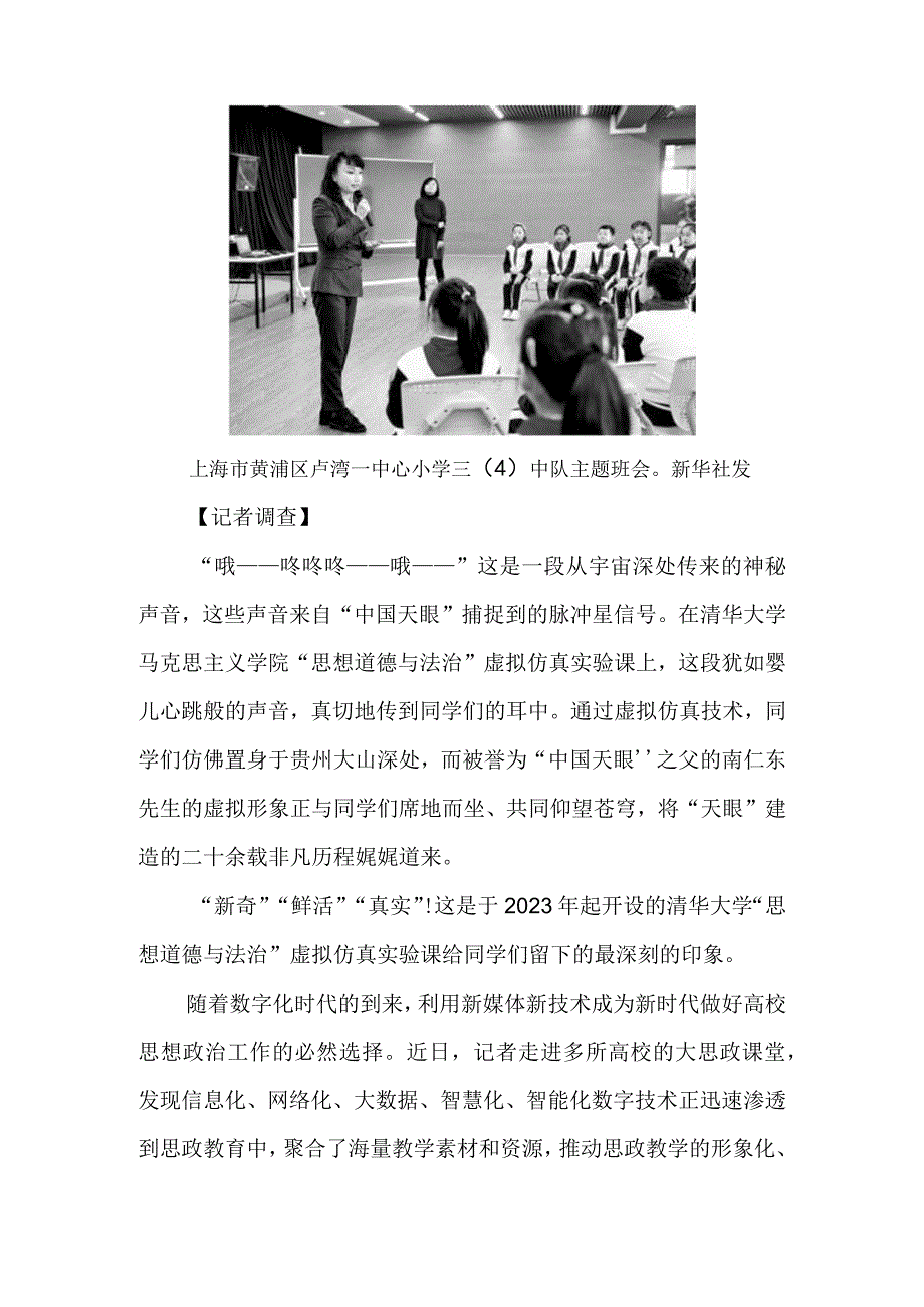 用数字化技术激活思政课新生态.docx_第2页