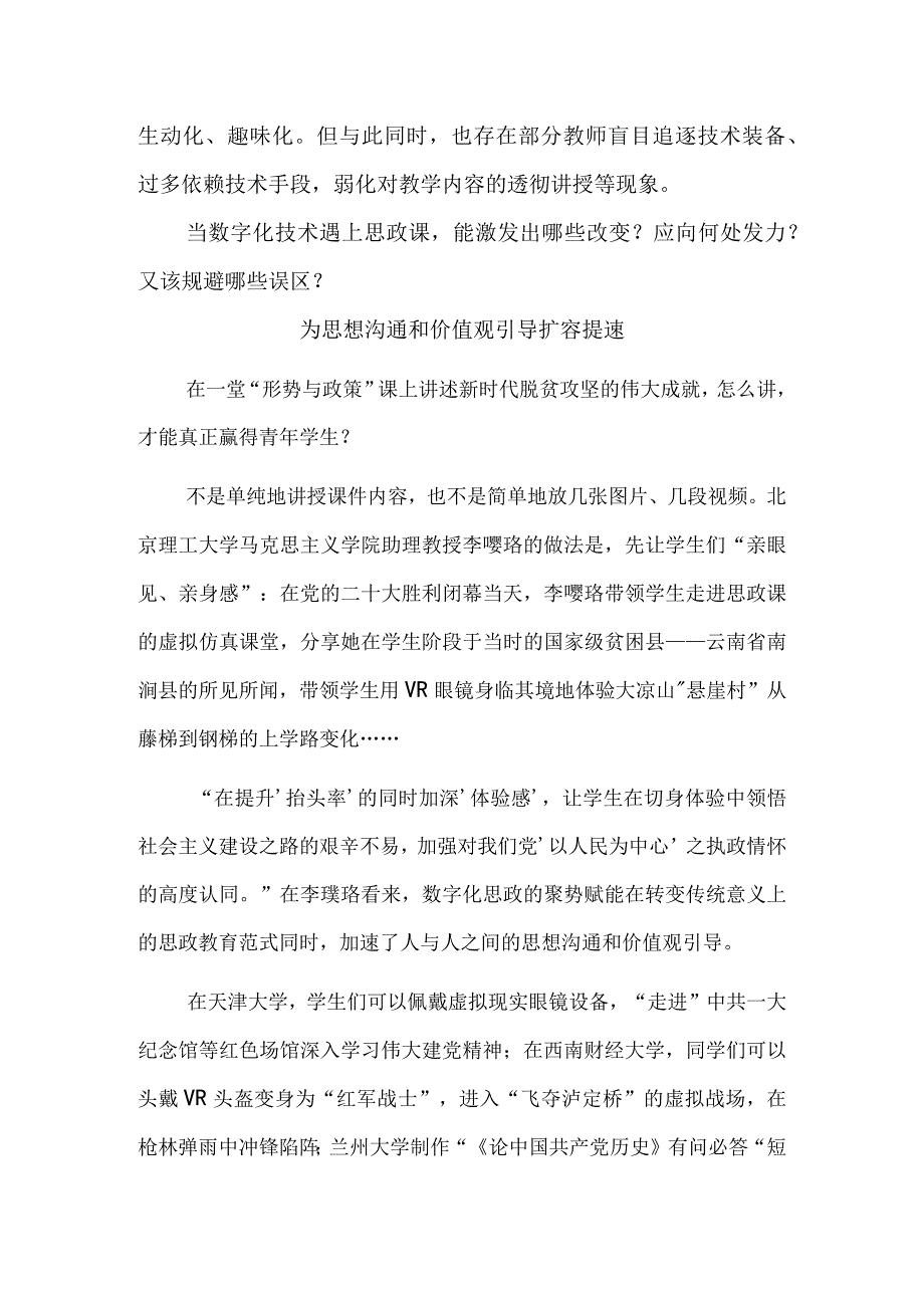 用数字化技术激活思政课新生态.docx_第3页