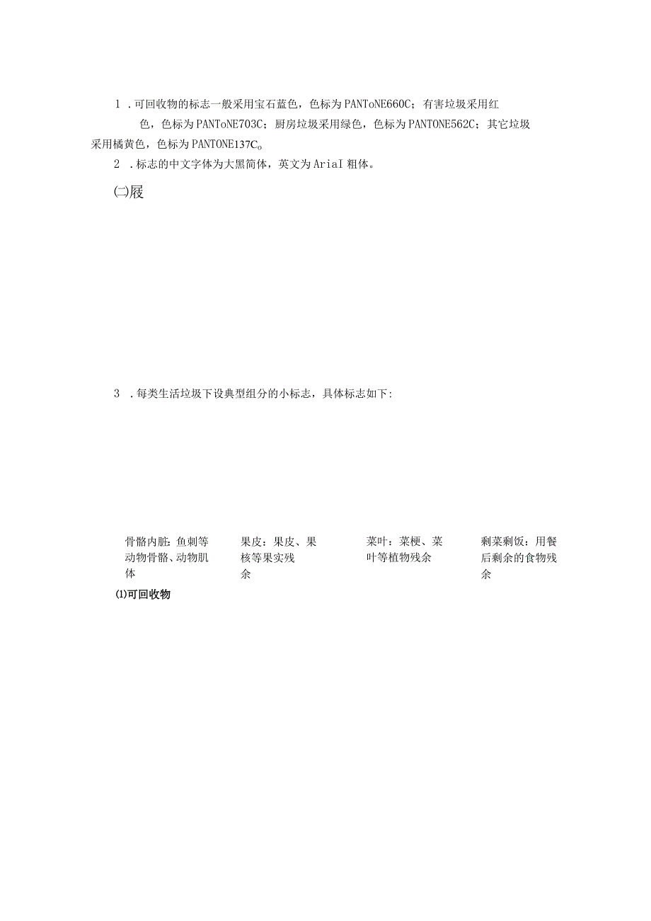 生活垃圾分类操作指南.docx_第2页