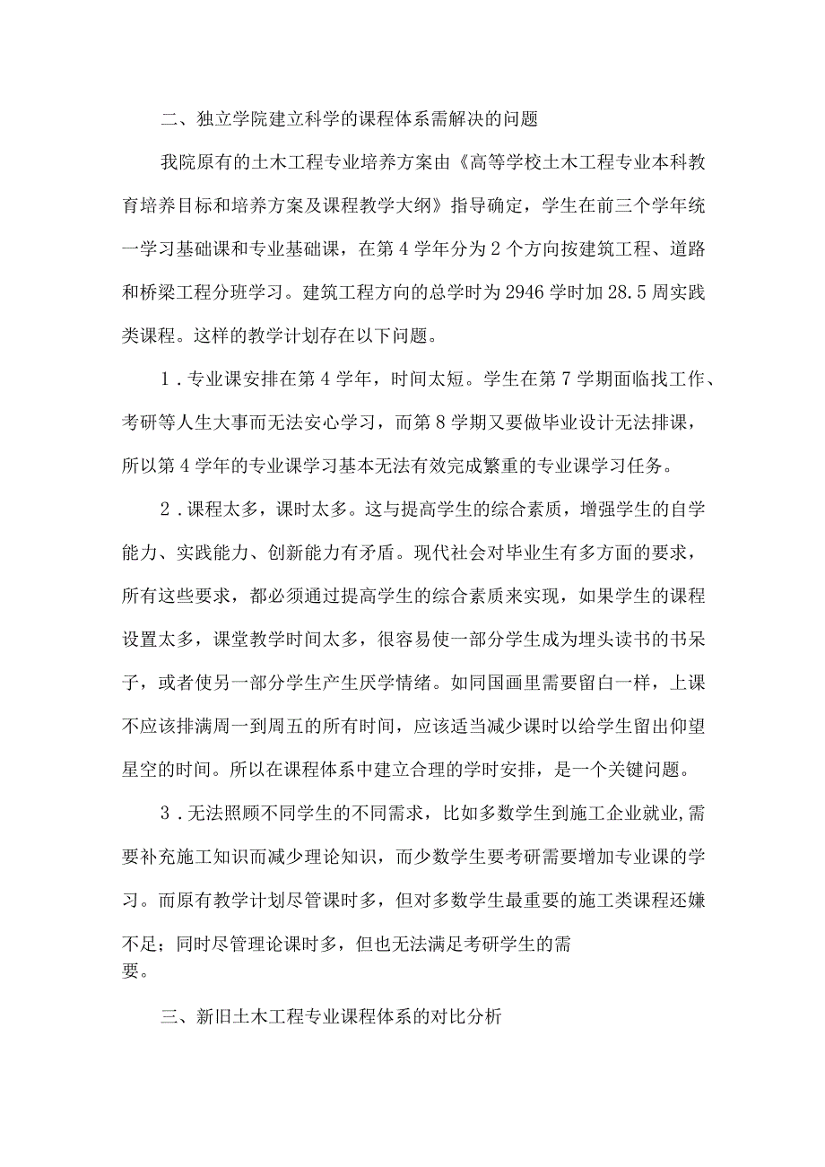 独立学院土木工程论文.docx_第2页