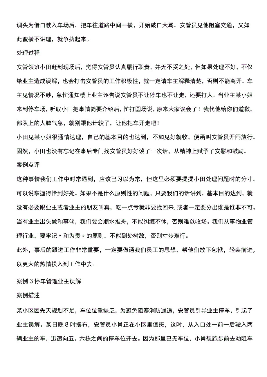 物业管理安全方面部分实用案例.docx_第2页