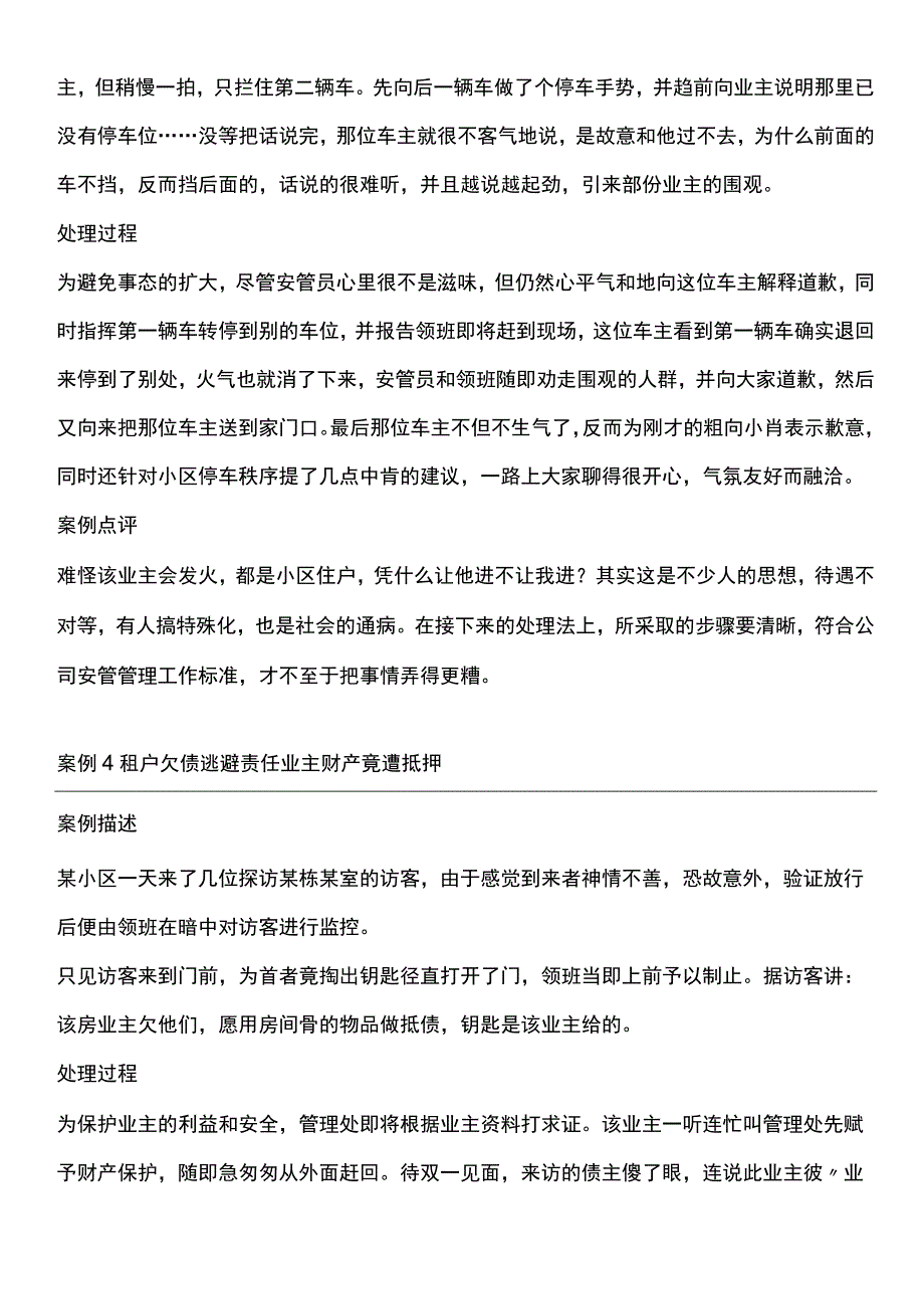 物业管理安全方面部分实用案例.docx_第3页