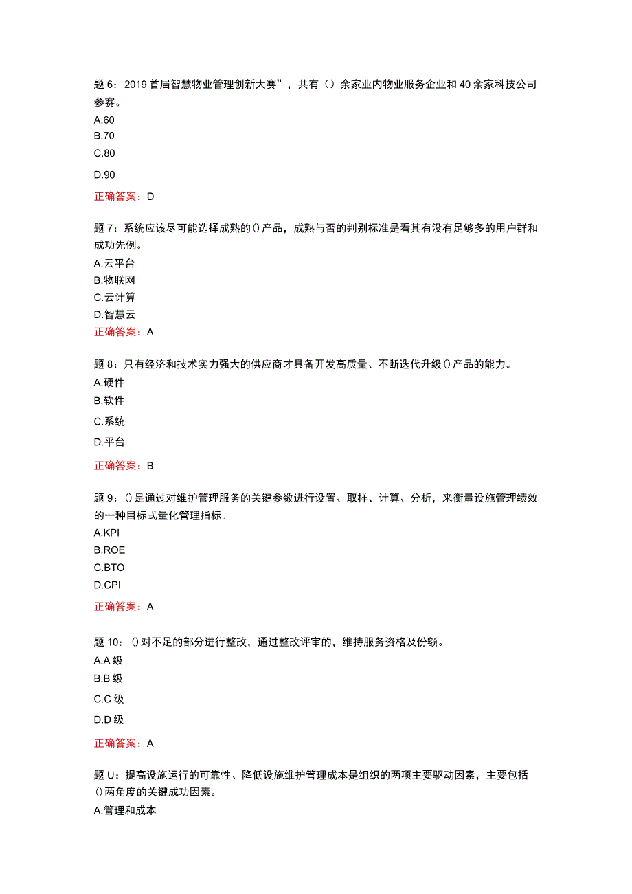 电大一网一《房屋及设施设备维护管理》形考任务三-100分.docx_第2页