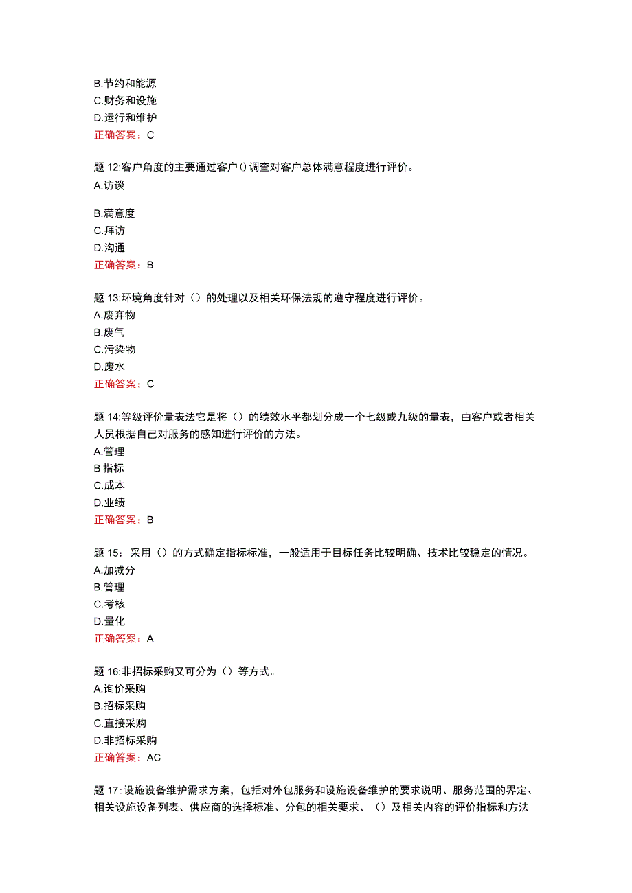 电大一网一《房屋及设施设备维护管理》形考任务三-100分.docx_第3页