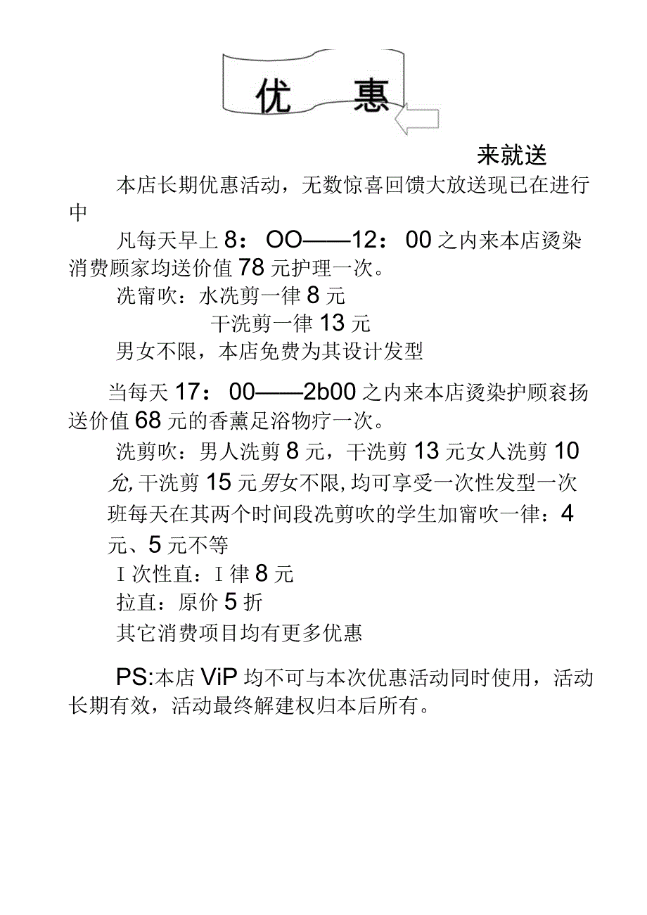 理发店优惠活动.docx_第1页