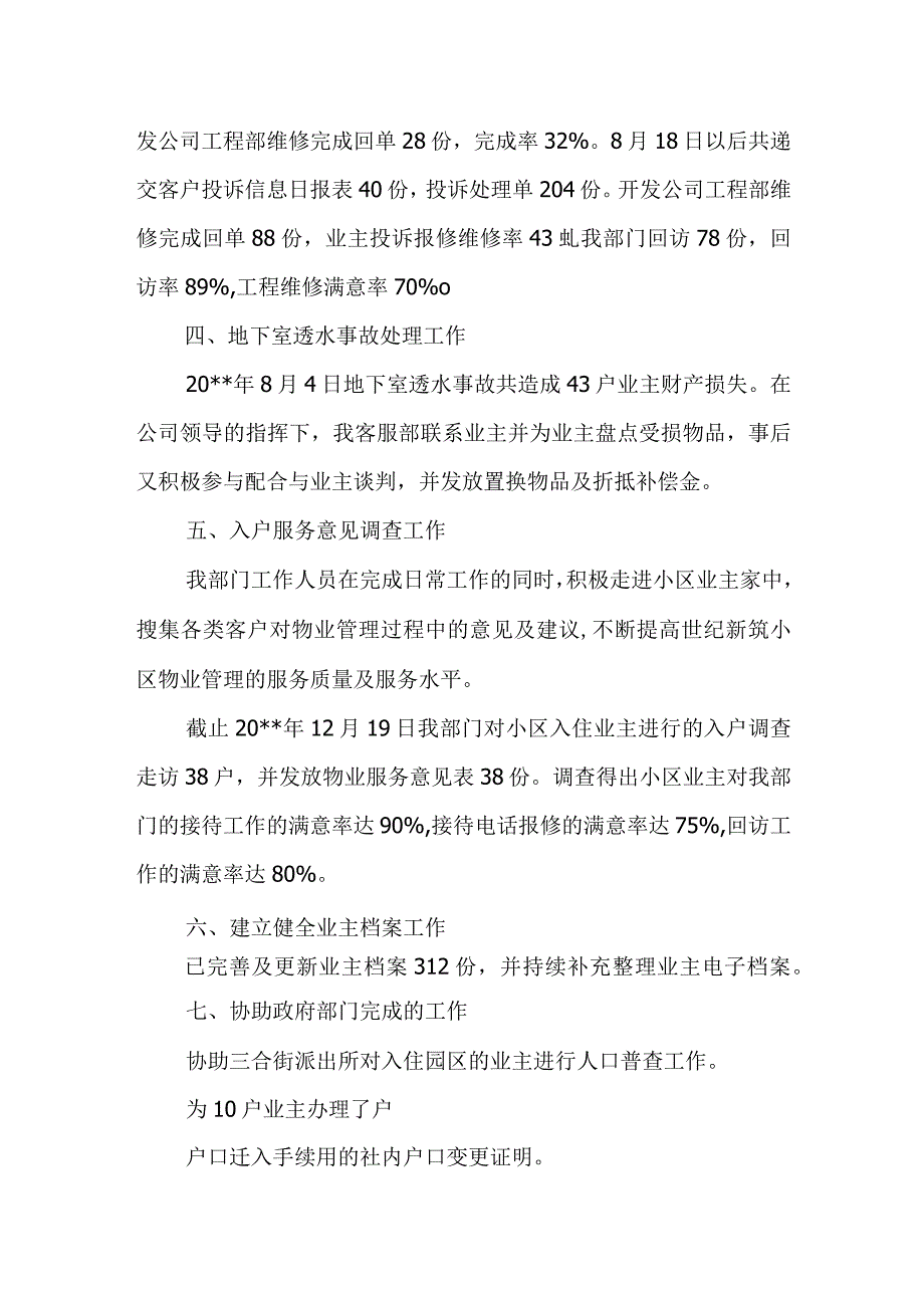 物业客服主管述职报告范文篇4.docx_第2页